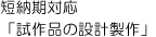 �Z�[���Ή��u����i�̐݌v����v
